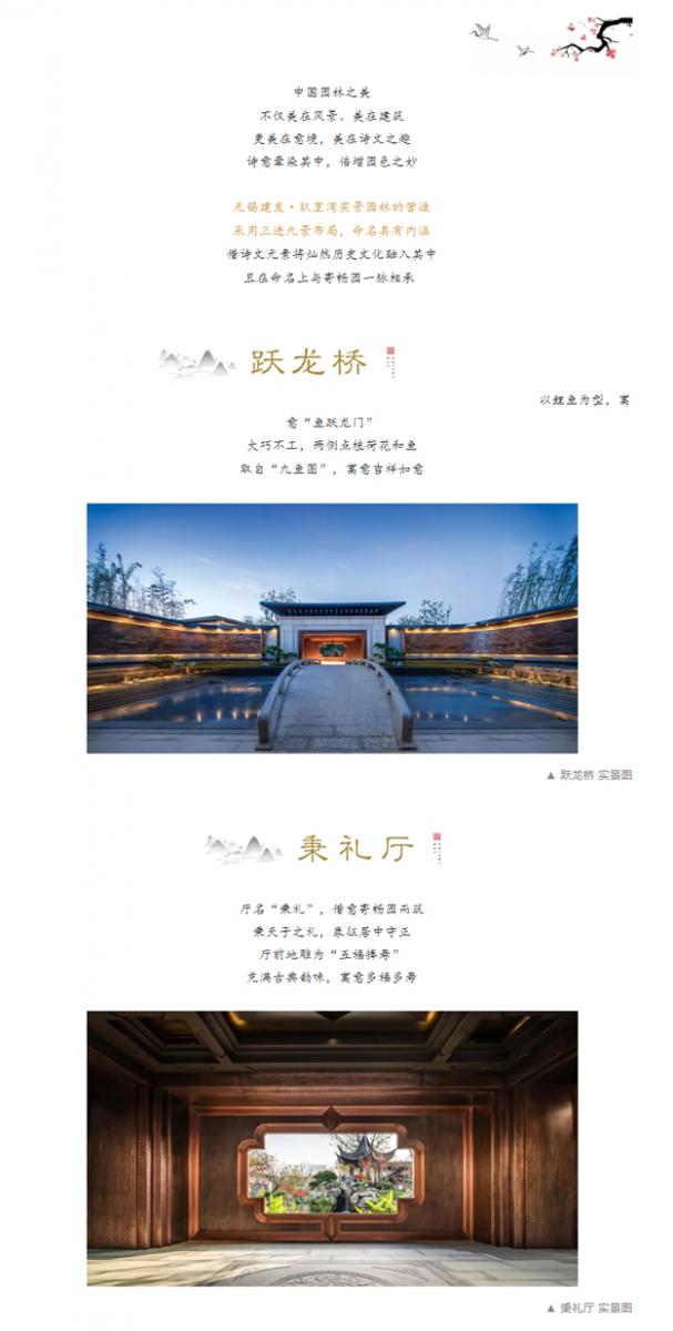 在无锡建发·玖里湾，那些寓意深刻的美好景致_建发房产集团官网_新中式人居典范_建发房地产开发有限公司