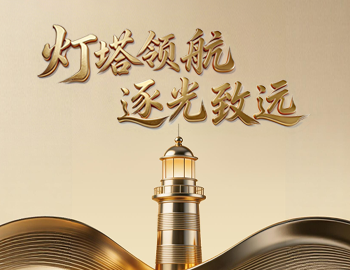 灯塔领航 逐光致远 | 一图解读建发国际（HK.01908）2025年度业绩公告