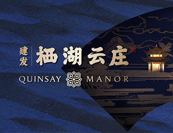 以庄之名 留姓西湖 | 建发房产低密灯塔『栖湖云庄』产品首发