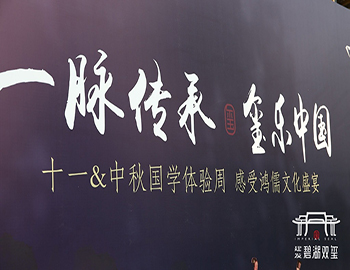 建发·碧湖双玺：玺遇精彩双节，国粹倾城盛宴
