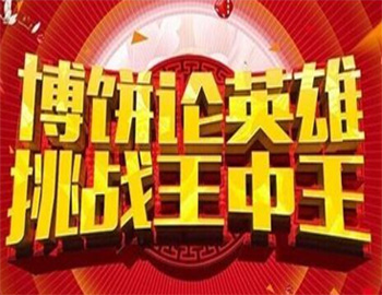 国庆&中秋博饼盛宴暨王中王争霸赛圆满落幕
