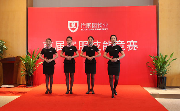 怡家园物业首届客服技能竞赛圆满落幕