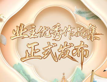 遇「建」艺术节 | 《2025建发房产业主优秀艺术作品集》正式发布！