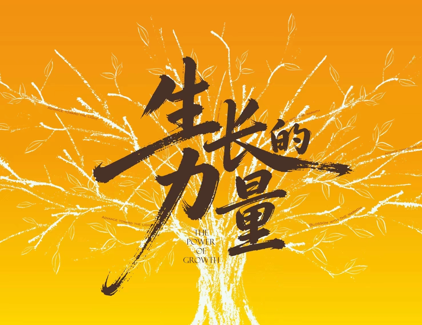 建发商管丨第三届悦客大会圆满举行